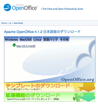 openoffice日本語版