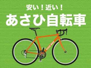 自転車 あさひ あさひの新コンセプトのストア「THE BASE」が東京・八王子にオープン｜サイクルスポーツがお届けするスポーツ自転車総合情報サイト｜www.proinnovate.co.uk